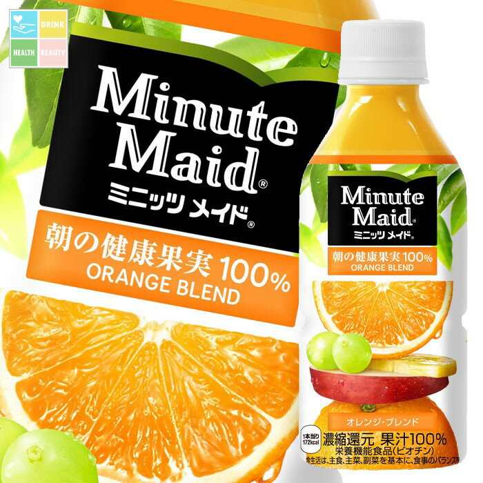 コカ・コーラミニッツメイド朝の健康果実 オレンジブレンド350ml×1ケース（全24本） 送料無料