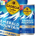 コカ・コーラジョージア エメラルドマウンテンブレンド185g缶×2ケース(全60本) 送料無料|詳細画像
