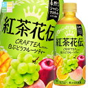 コカ・コーラ紅茶花伝クラフティー白ぶどうフルーツティー410ml×1ケース(全24本) 送料無料(4)