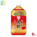 ミツカン りんご黒酢 ストレート1L×6本 送料無料