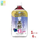 ミツカン ブルーベリー黒酢 カロリーゼロ1L×1ケース(全6本) 送料無料