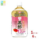 ミツカン りんご黒酢 カロリーゼロ1L×1ケース(全6本) 送料無料