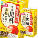 養命酒 生姜黒酢125ml 紙パック ×2ケース(全36本) 送料無料