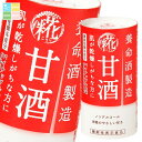先着限りクーポン付 養命酒 甘酒125mlカートカン×1ケース(全18本) 送料無料【co】