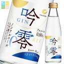白鶴酒造 吟零スパークリング 200ml 瓶×2ケース(全48本) 送料無料