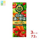 キリン 無添加野菜 48種の濃い野菜100% 200ml LLスリム×3ケース(全72本) 送料無料
