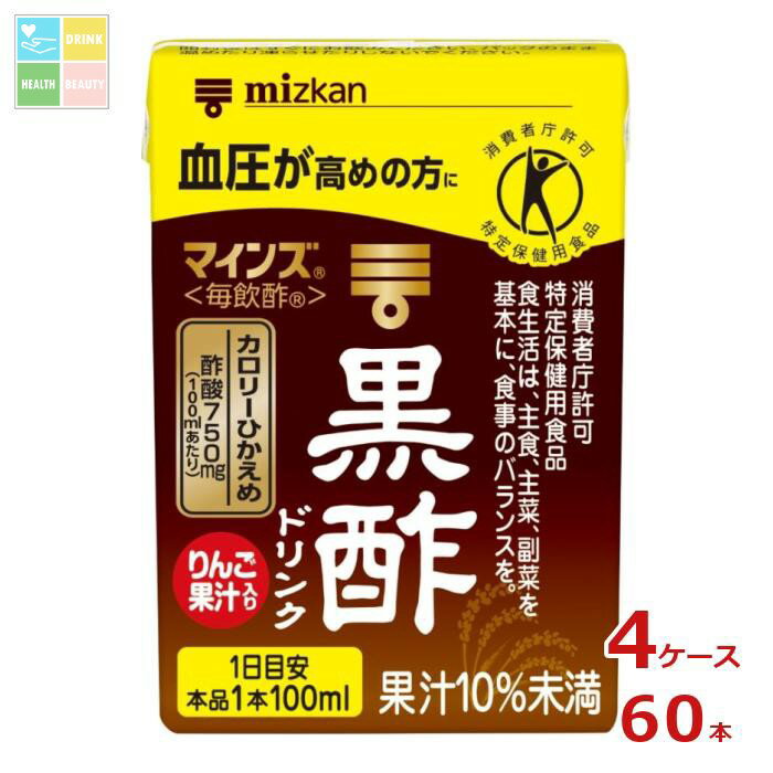 ミツカン マインズ 毎飲酢 黒酢ドリンク100ml紙パック×4ケース（全60本） 送料無料