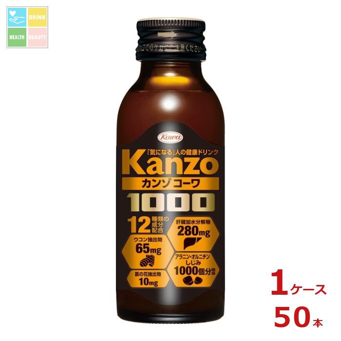 コーワ カンゾコーワ1000 100ml瓶×1ケース（全50本）送料無料