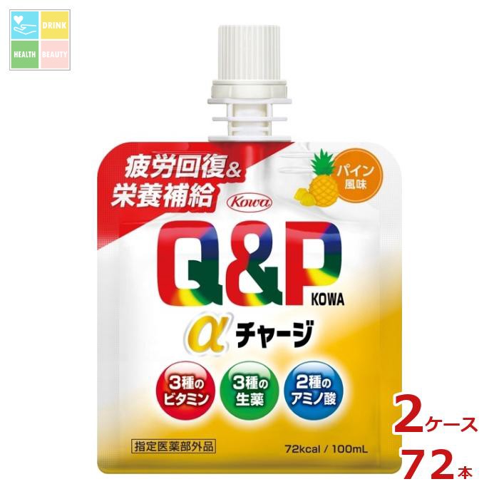 コーワ キューピーコーワ アルファチャージ パイン風味100mlパウチ×2ケース（全72本）送料無料