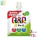 コーワ キューピーコーワ アルファチャージ キウイ風味100mlパウチ×2ケース(全72本)送料無料