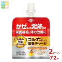 コーワ コルゲンコーワ 滋養チャージ100mlパウチ×2ケース(全72本)送料無料