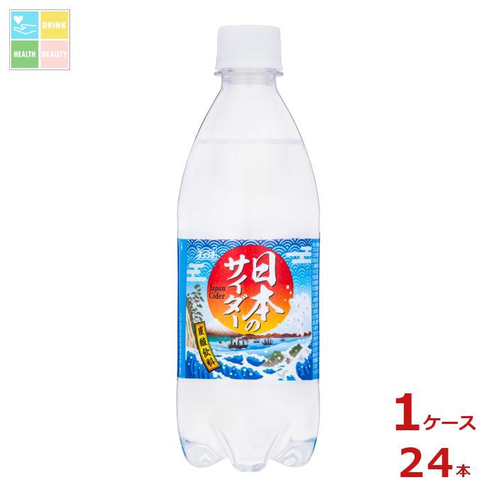 チェリオ 日本のサイダー500ml×1ケース（全24本）送料無料