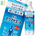 明治 アクアサポート500ml×2ケース(全48本) 送料無料