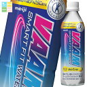 明治 ヴァームスマートフィットウォーター 香るレモン風味500ml×2ケース(全48本) 送料無料