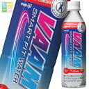 明治 ヴァームスマートフィットウォーター アップル風味500ml×2ケース(全48本) 送料無料