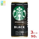 サントリー スターバックス ブラック185g缶×3ケース(全90本)送料無料(4)