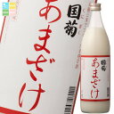 甘酒 あまざけ 国菊 篠崎 あまざけ985g瓶×1ケース(全6本) 送料無料