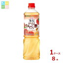ミツカン 業務用フルーティス まろやかりんご酢ドリンク(6倍濃縮タイプ)1L×1ケース(全8本) 送料無料