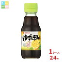 先着限りクーポン付 ミツカン ゆずぽん150ml瓶×1ケース(全24本)送料無料【co】
