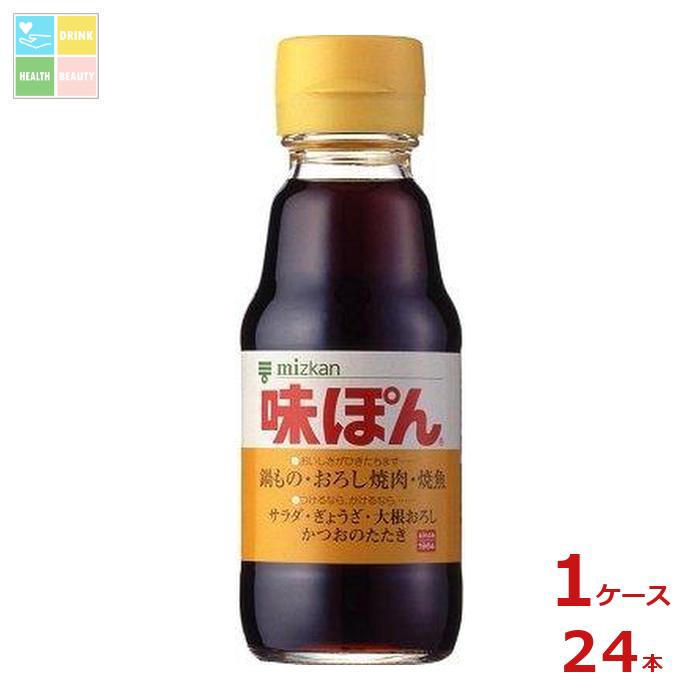 ミツカン 味ぽん150ml瓶×1ケース（全24本）送料無料