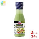 ユウキ MC ピスタチオドレッシング230ml×2ケース(全24本)送料無料
