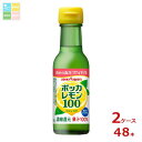 ポッカサッポロ ポッカレモン100 120ml瓶×2ケース(全48本)送料無料