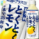 ポッカサッポロ お酒にプラスとくとくレモン500ml×2ケース(全24本) 送料無料