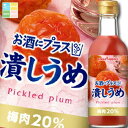 ポッカサッポロ お酒にプラス潰しうめ300ml×1ケース(全12本) 送料無料