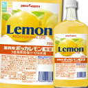 ポッカサッポロ 業務用ポッカレモン有糖720ml瓶×2ケース(全12本) 送料無料