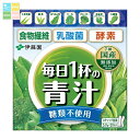 伊藤園 毎日1杯の青汁糖類不使用(粉末タイプ)20包入箱×2ケース(全20本) 送料無料(4)