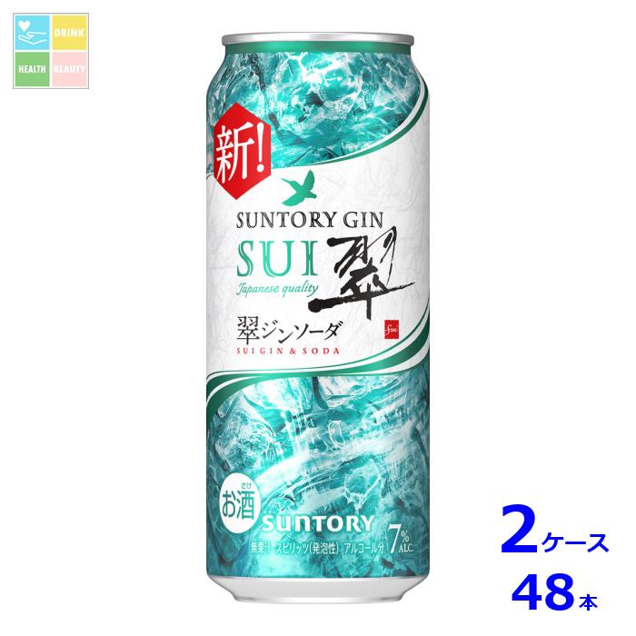 サントリー 翠ジンソーダ500ml缶×2ケース(全48本)送料無料