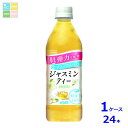 ダイドー 肌美精企画監修 ジャスミンティー500ml×1ケース(全24本)送料無料