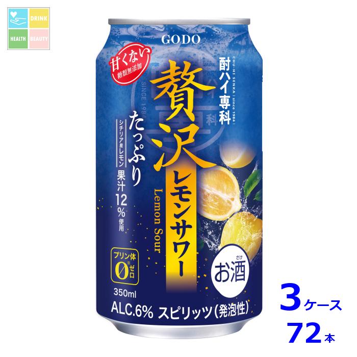 合同 酎ハイ専科 贅沢レモンサワー350ml缶×3ケース(全72本)送料無料