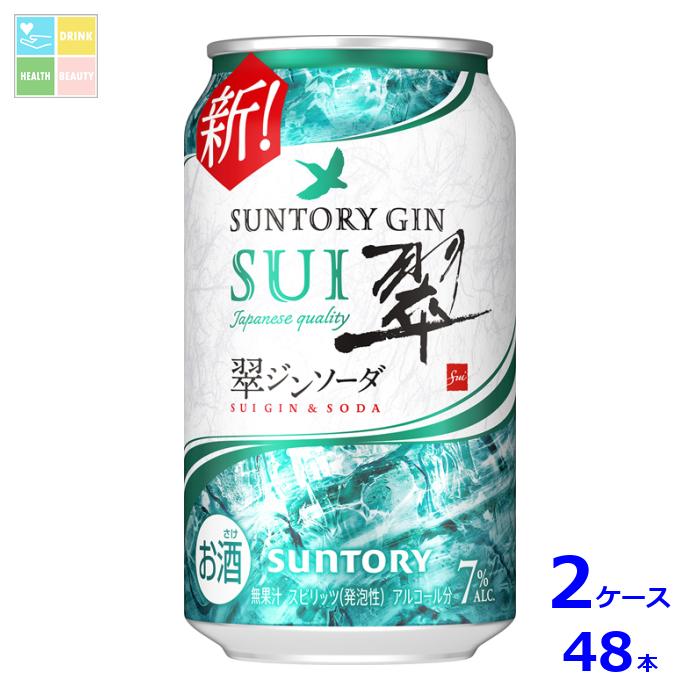 サントリー 翠ジンソーダ350ml缶×2ケース(全48本)送料無料