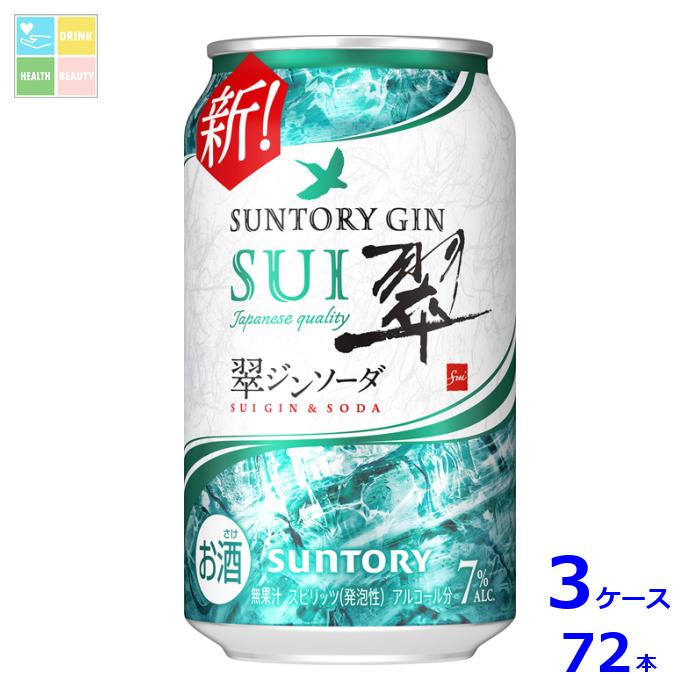 サントリー 翠ジンソーダ350ml缶×3ケース(全72本)送料無料
