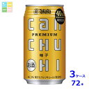 宝酒造 タカラ can チューハイ 柚子350ml缶×3ケース(全72本)送料無料