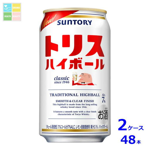 サントリー トリスハイボール350ml缶×2ケース(全48本)送料無料 サントリー トリスハイボール350ml缶×2ケース(全48本)送料無料