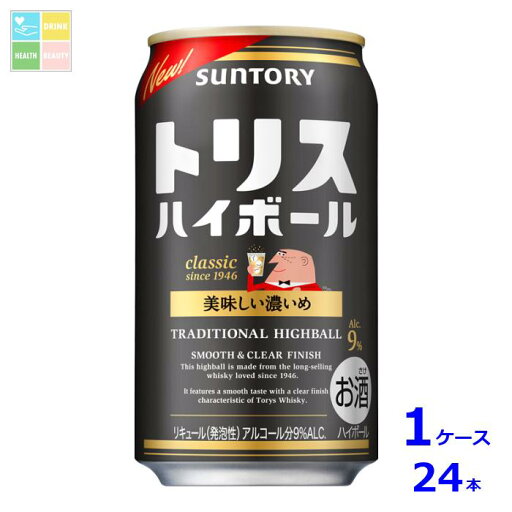 サントリー トリスハイボール 美味しい濃いめ350ml缶×1ケース(全24本)送料無料 サントリー トリスハイボール 美味しい濃いめ350ml缶×1ケース(全24本)送料無料