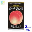 ゴールドパック ピーチジュース ストレート160g缶×2ケース(全40本) 送料無料