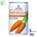 ゴールドパック キャロットジュース160g缶×3ケース(全90本) 送料無料