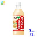 サントリー グリーンダカラ 冬だから 乳酸菌430ml×3ケース(全72本)送料無料