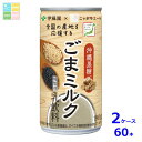 伊藤園 ニッポンエール ごまミルク190g缶×2ケース(全60本)送料無料