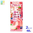 カゴメ 春のフルーツこれ一本 白桃&さくらんぼブレンド200ml紙パック×2ケース(全48本)送料無料(4)