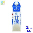 マルコメ プラス糀 糀甘酒 LL 紙パック 1L×2ケース(全12本) 送料無料