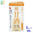 マルコメ プラス糀 糀甘酒 豆乳ブレンド LL 紙パック 125ml×1ケース(全18本) 送料無料