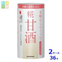 マルコメ プラス糀 糀甘酒 カートカン125ml×2ケース(全36本) 送料無料
