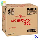 マンズワイン NS赤ワイン20LBIB×2本 送料無料
