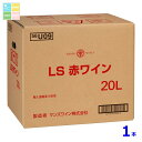 マンズワイン LS赤ワイン20LBIB×1本 送料無料