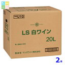 マンズワイン LS白ワイン20LBIB×2本 送料無料