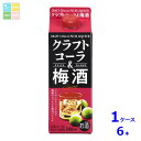 清洲桜醸造 クラフトコーラ&梅酒パック500ml紙パック×1ケース(全6本)送料無料